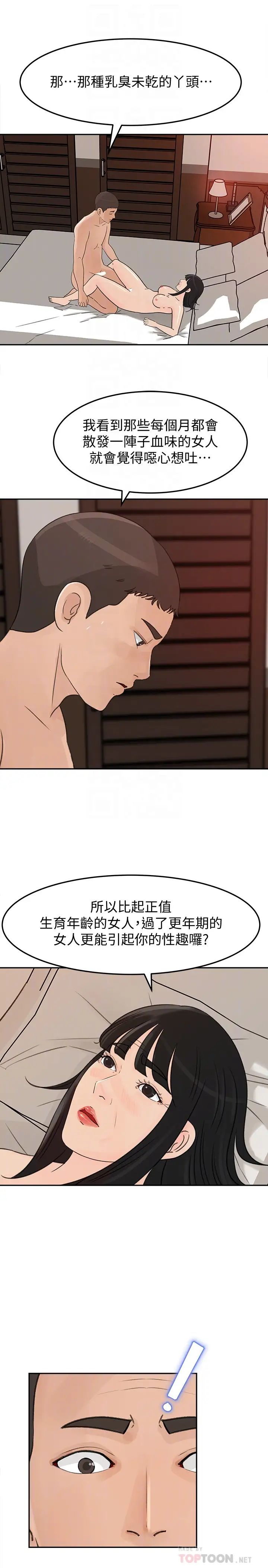 媳妇的诱惑第38话-我想生下爸爸的种