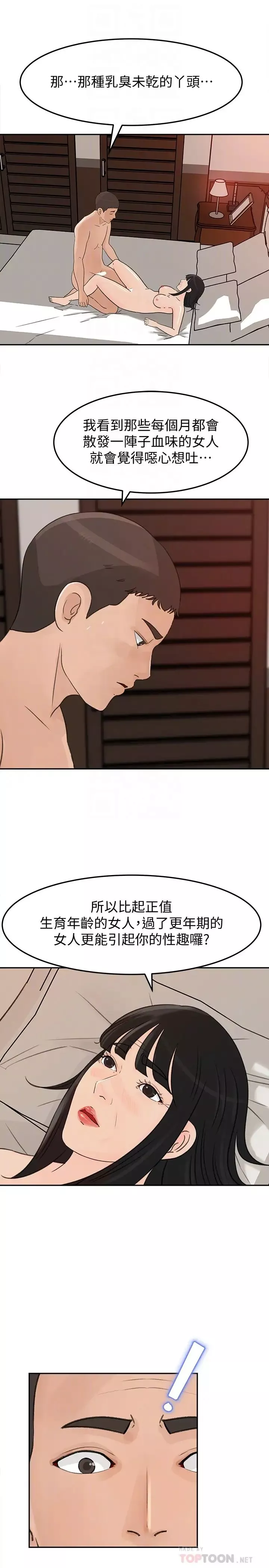 媳婦的誘惑第38話-我想生下爸爸的種