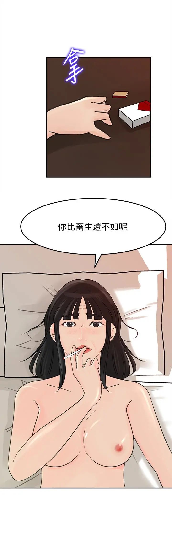 媳婦的誘惑第38話-我想生下爸爸的種