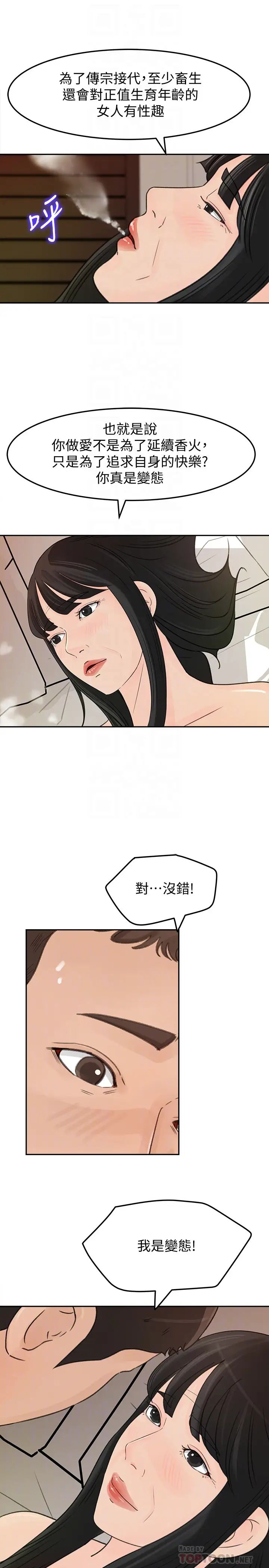 媳婦的誘惑第38話-我想生下爸爸的種