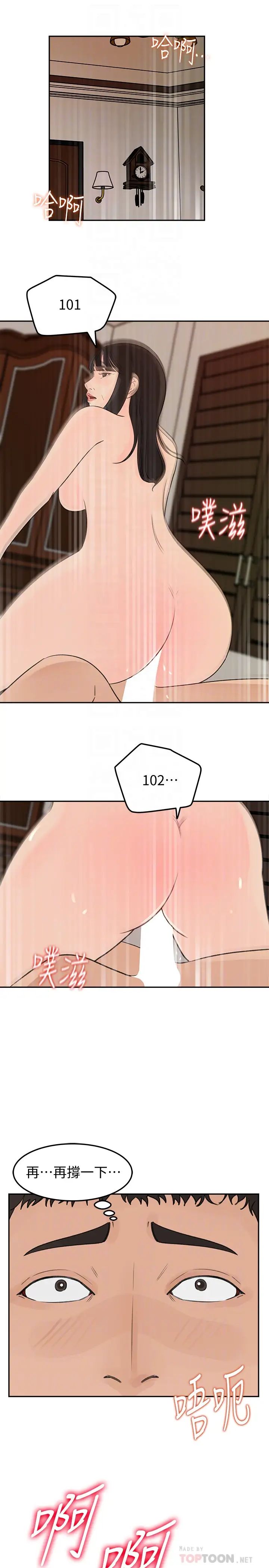 媳婦的誘惑第38話-我想生下爸爸的種