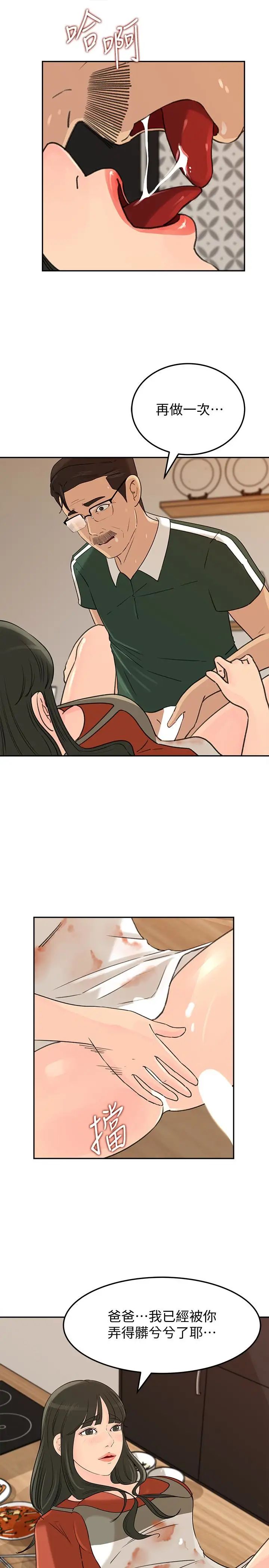 媳婦的誘惑第39話-全身濕透的媳婦
