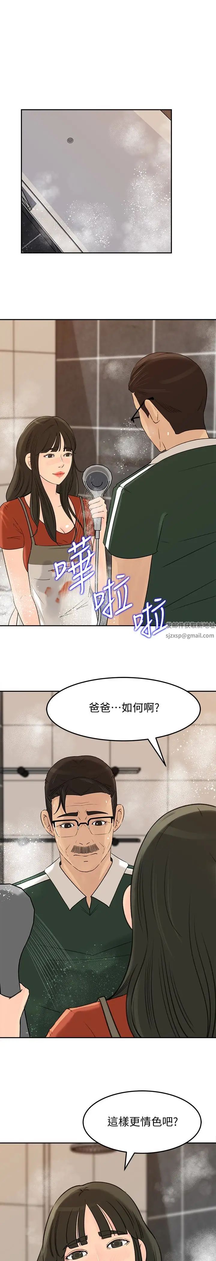 媳婦的誘惑第39話-全身濕透的媳婦