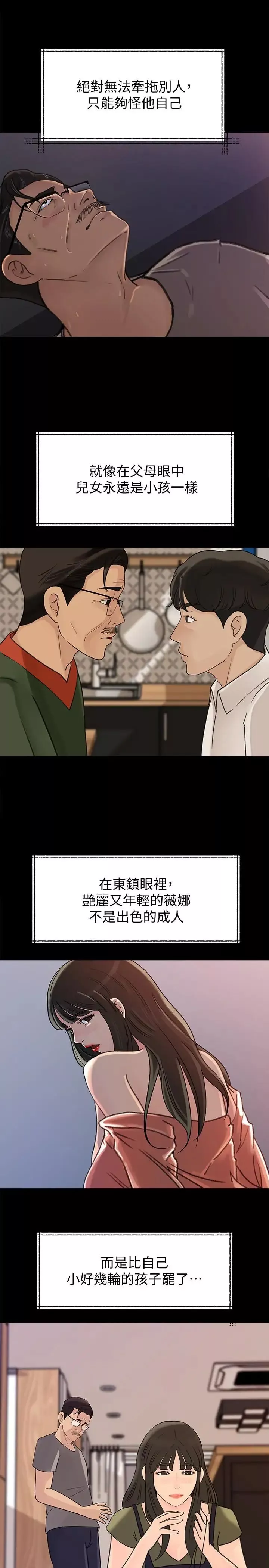 媳婦的誘惑第40話-爸爸，帮我洗一洗吧