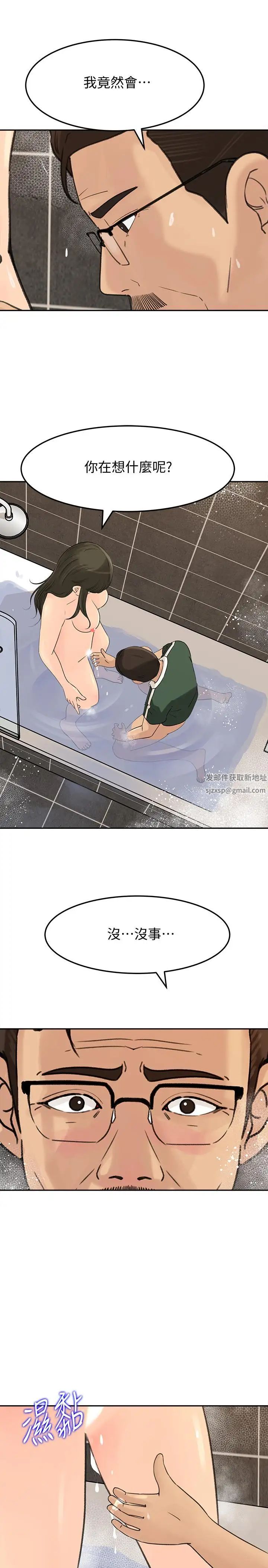 媳婦的誘惑第40話-爸爸，帮我洗一洗吧