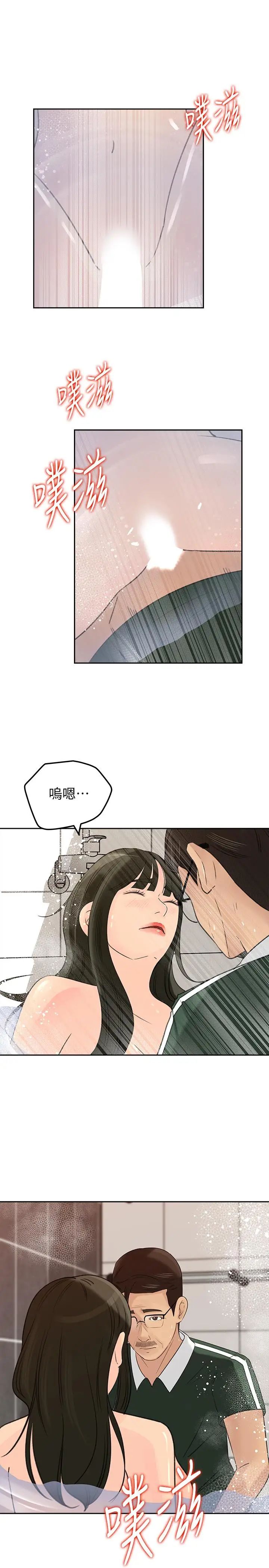 媳婦的誘惑第41話-畜生也懂得保护自己的伴侣