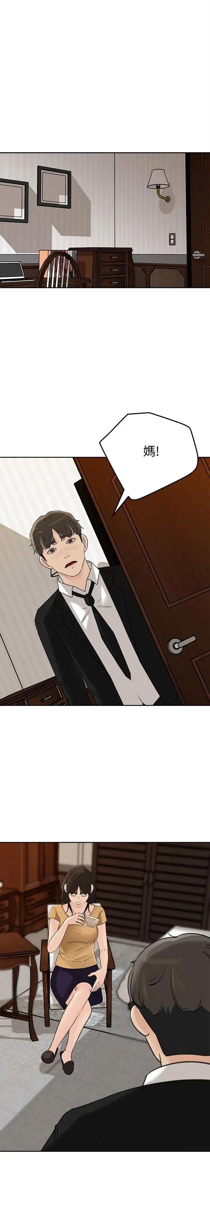 媳婦的誘惑第41話-畜生也懂得保护自己的伴侣