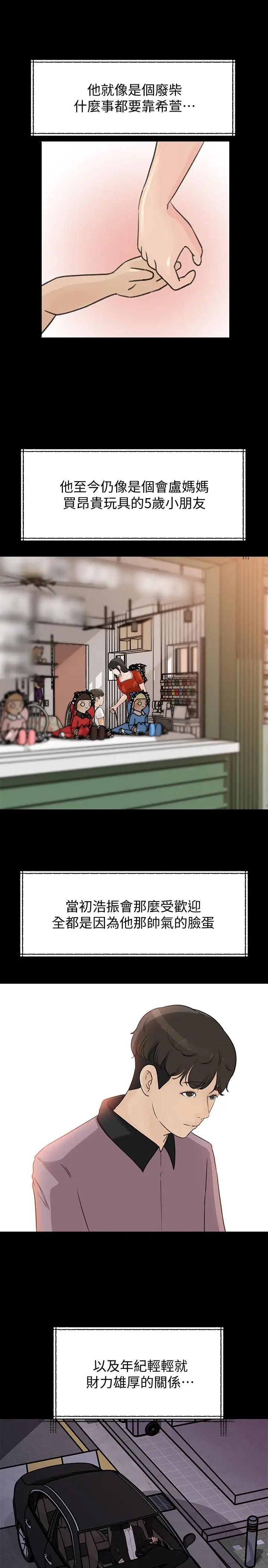 媳婦的誘惑第41話-畜生也懂得保护自己的伴侣