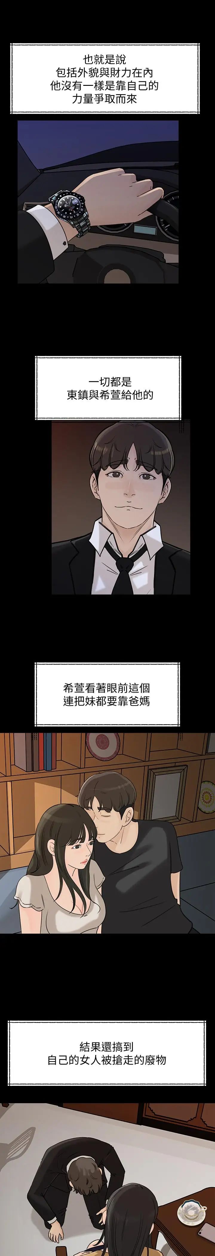 媳婦的誘惑第41話-畜生也懂得保护自己的伴侣