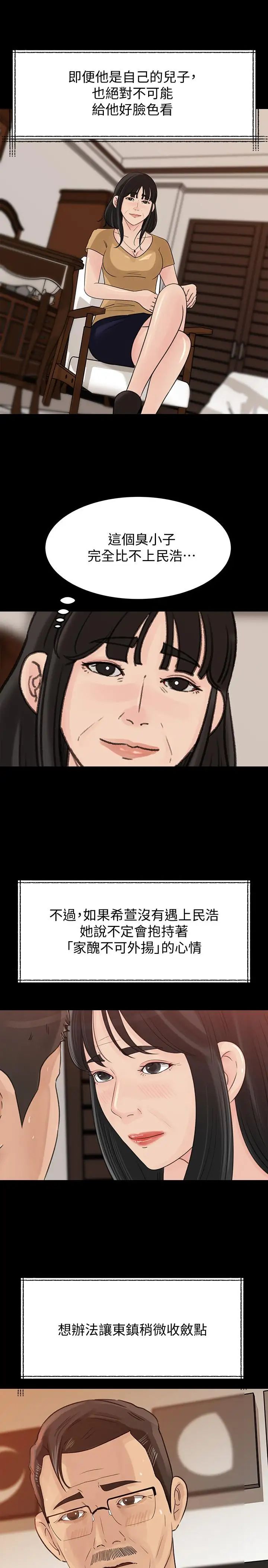 媳妇的诱惑第41话-畜生也懂得保护自己的伴侣