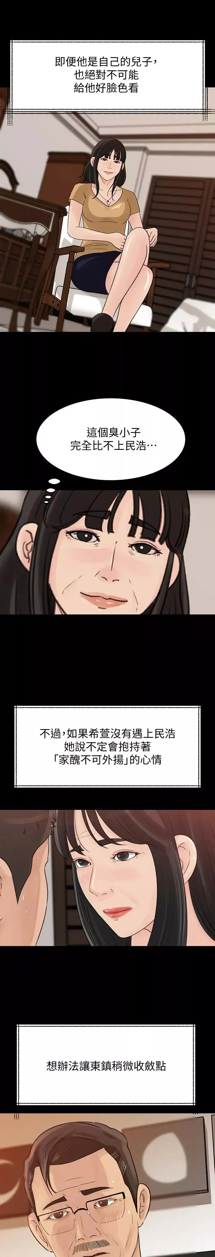 媳婦的誘惑第41話-畜生也懂得保护自己的伴侣