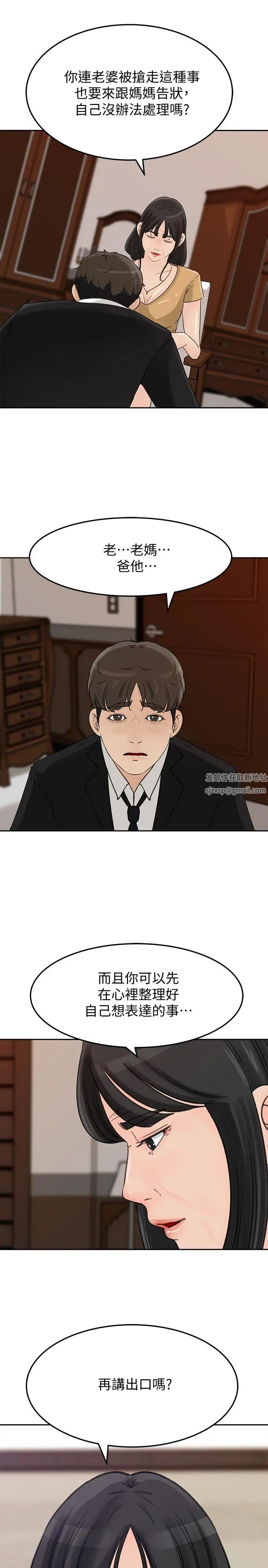 媳婦的誘惑第41話-畜生也懂得保护自己的伴侣