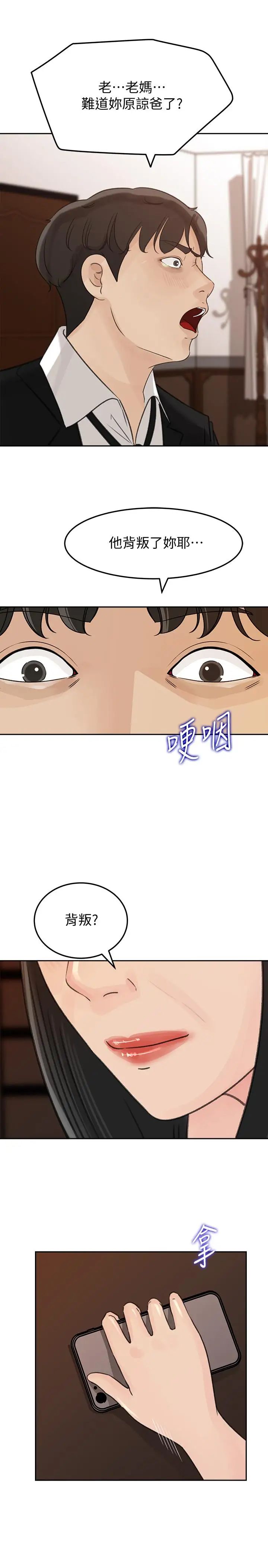 媳婦的誘惑第42話-婆婆的反擊