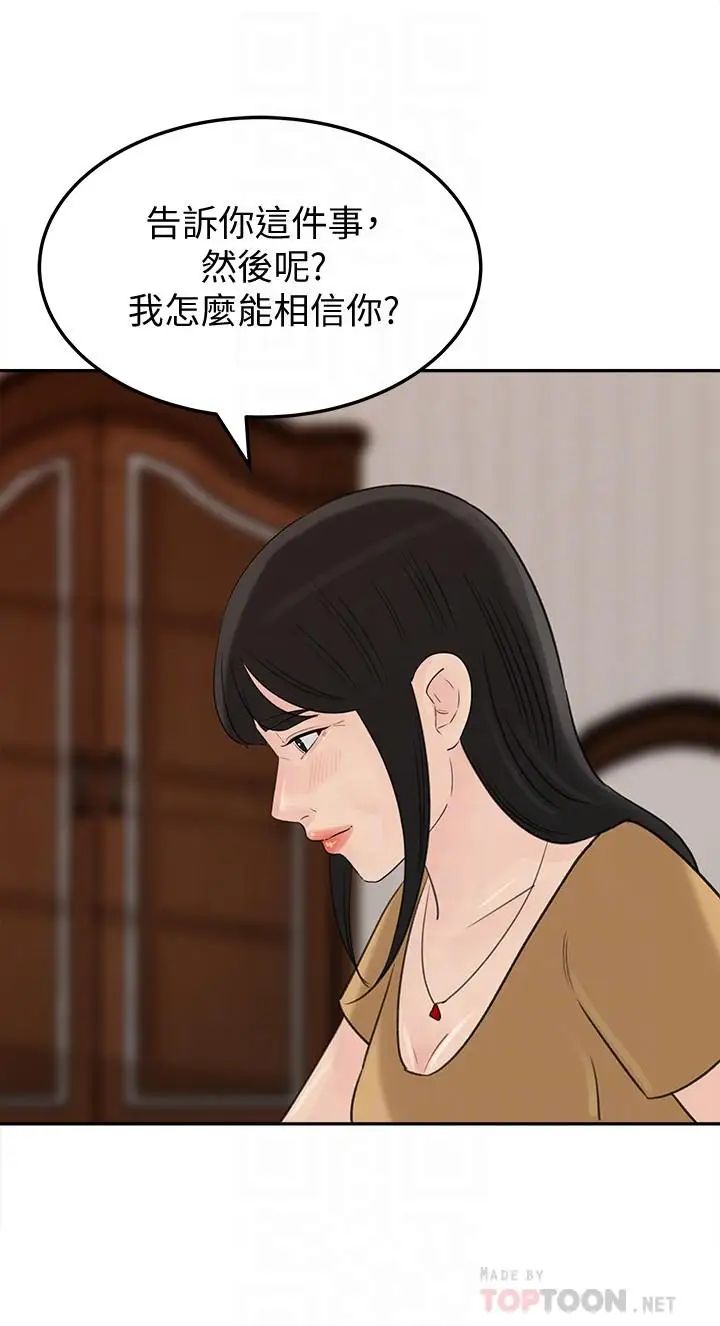 媳婦的誘惑第42話-婆婆的反擊
