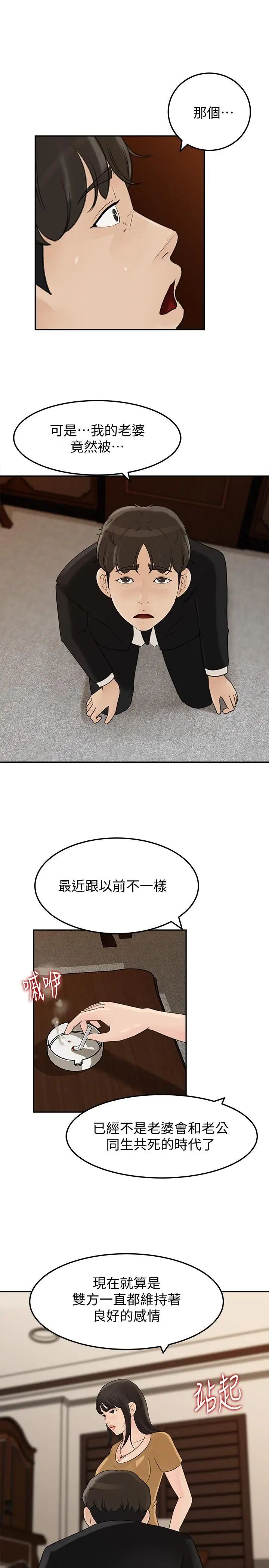 媳妇的诱惑第42话-婆婆的反击