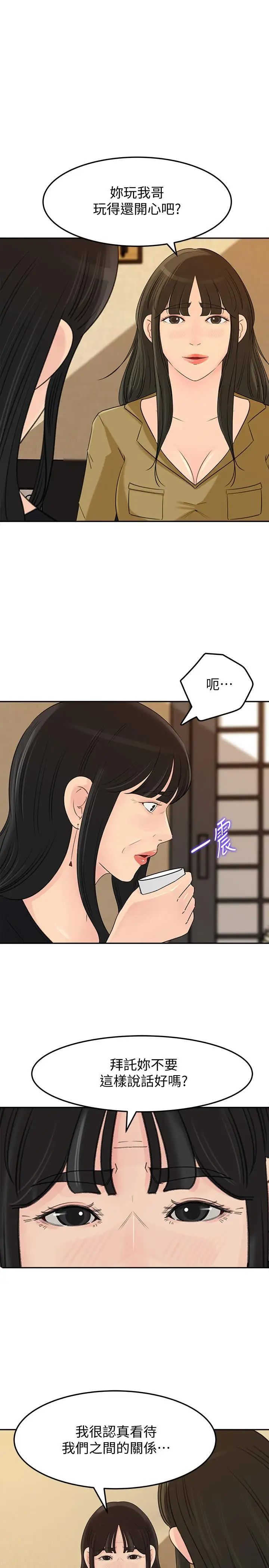 媳婦的誘惑第42話-婆婆的反擊