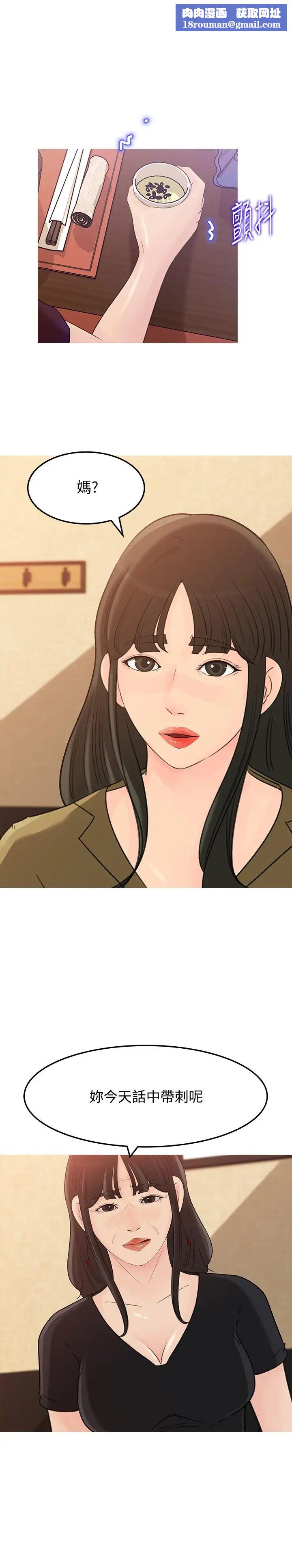 媳婦的誘惑第43話-看我怎麼收拾你這個狐狸精