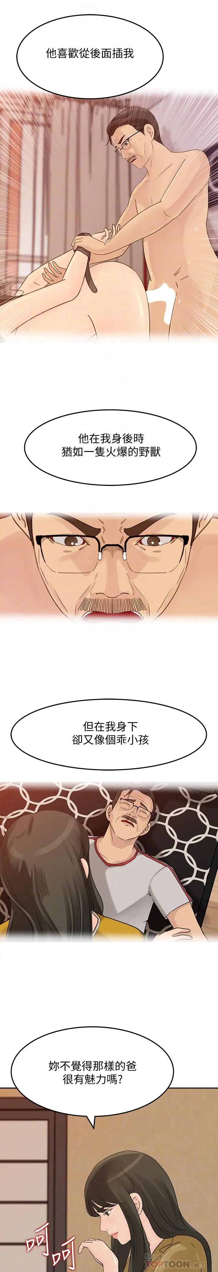 媳婦的誘惑第43話-看我怎麼收拾你這個狐狸精