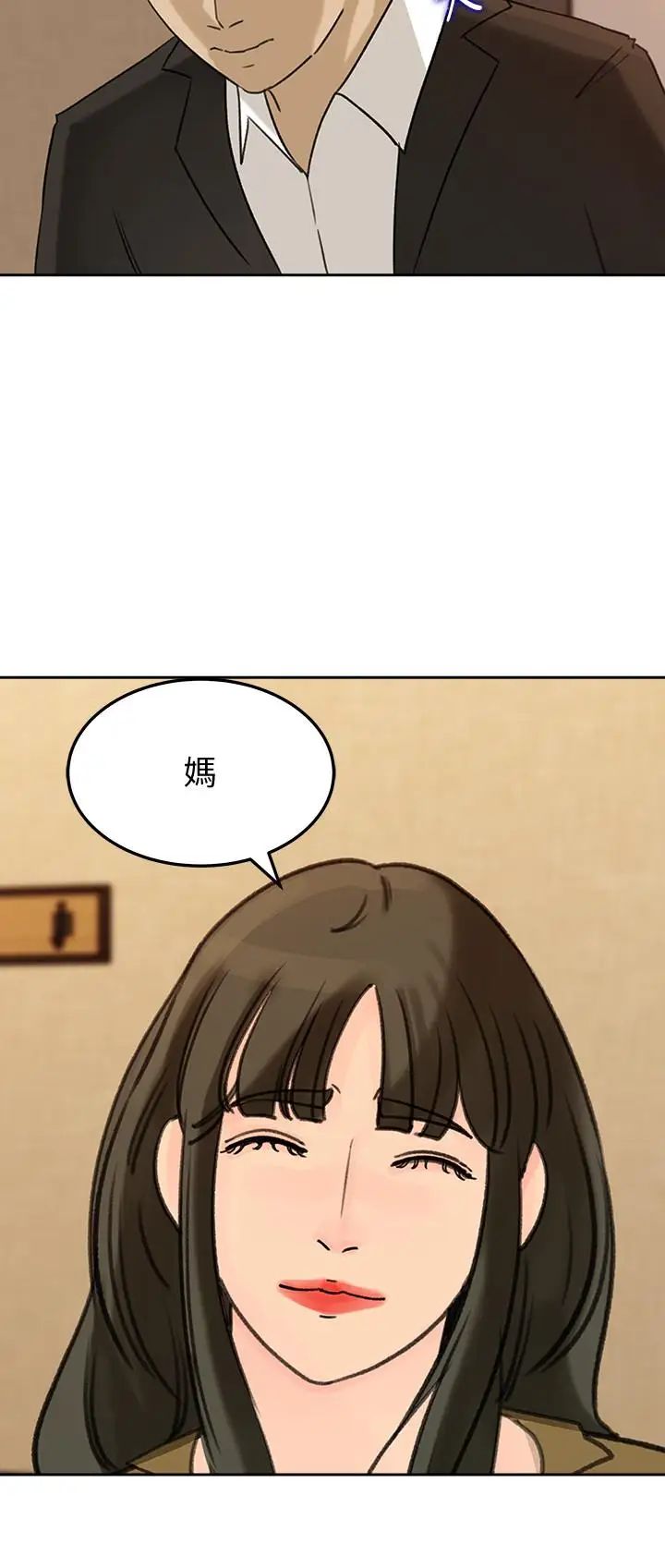 媳婦的誘惑第43話-看我怎麼收拾你這個狐狸精