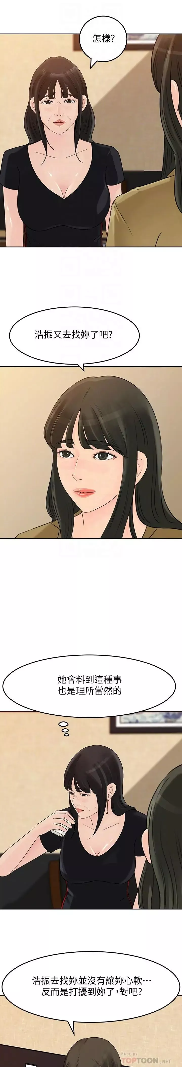 媳婦的誘惑第43話-看我怎麼收拾你這個狐狸精