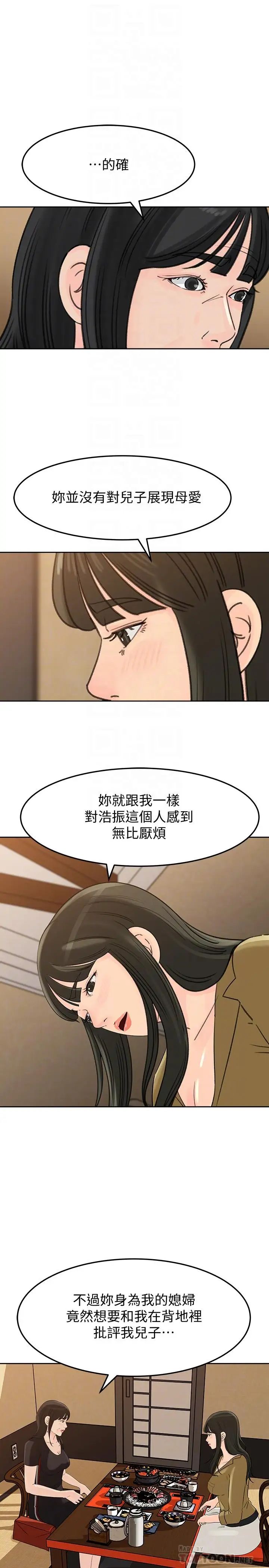 媳妇的诱惑第43话-看我怎么收拾你这个狐狸精