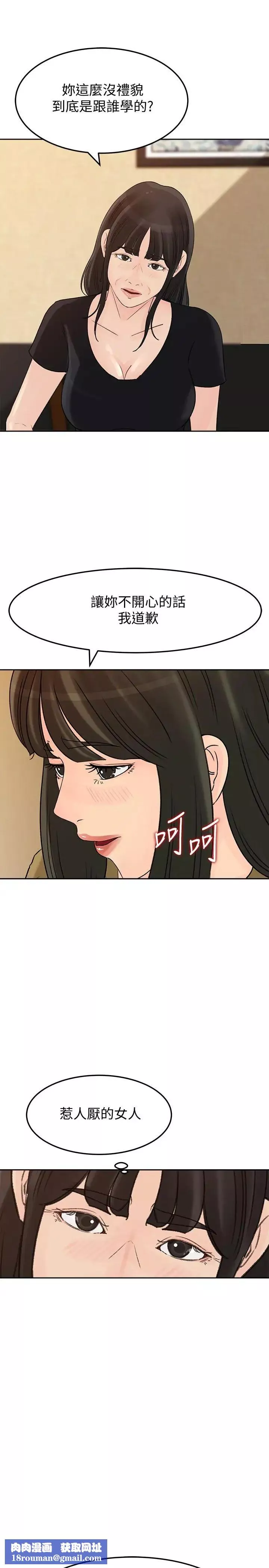 媳婦的誘惑第43話-看我怎麼收拾你這個狐狸精