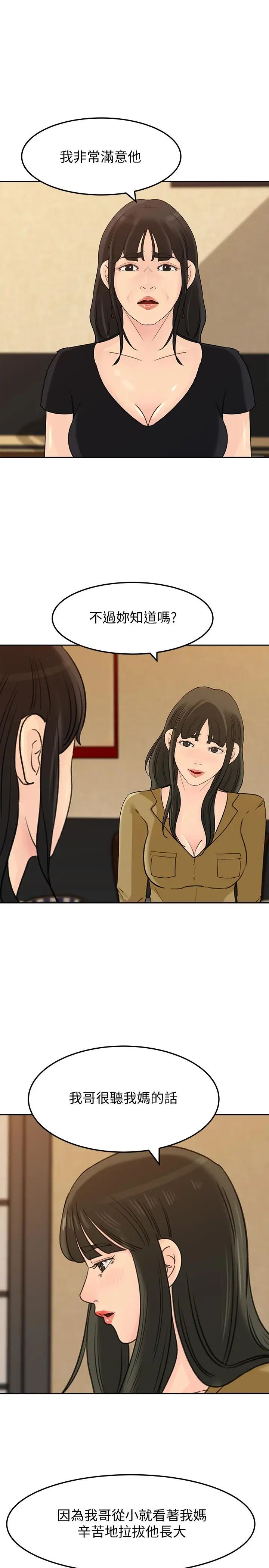 媳婦的誘惑第43話-看我怎麼收拾你這個狐狸精