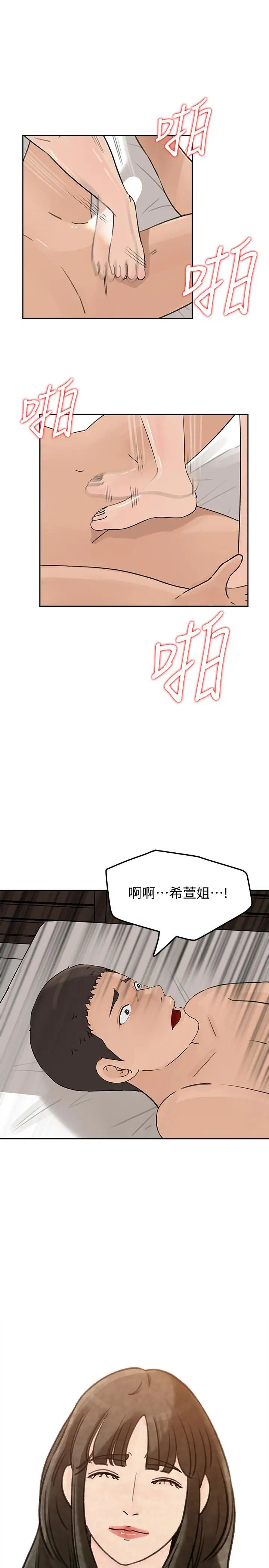 媳妇的诱惑第43话-看我怎么收拾你这个狐狸精
