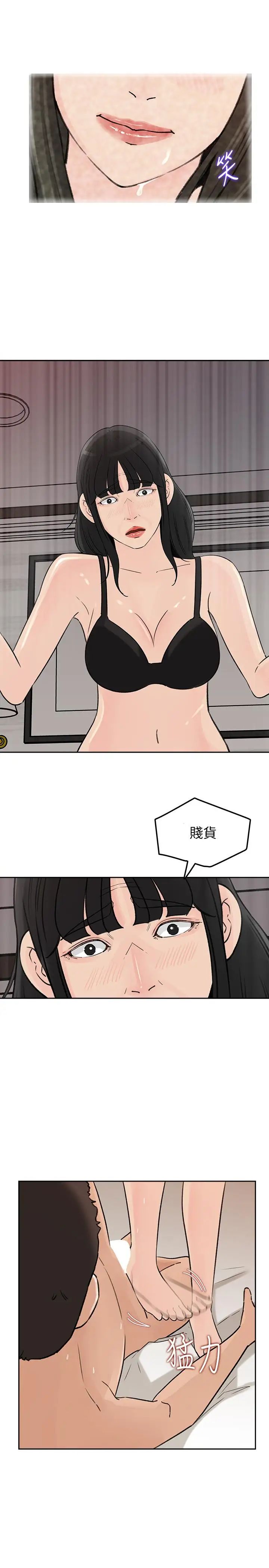 媳婦的誘惑第43話-看我怎麼收拾你這個狐狸精