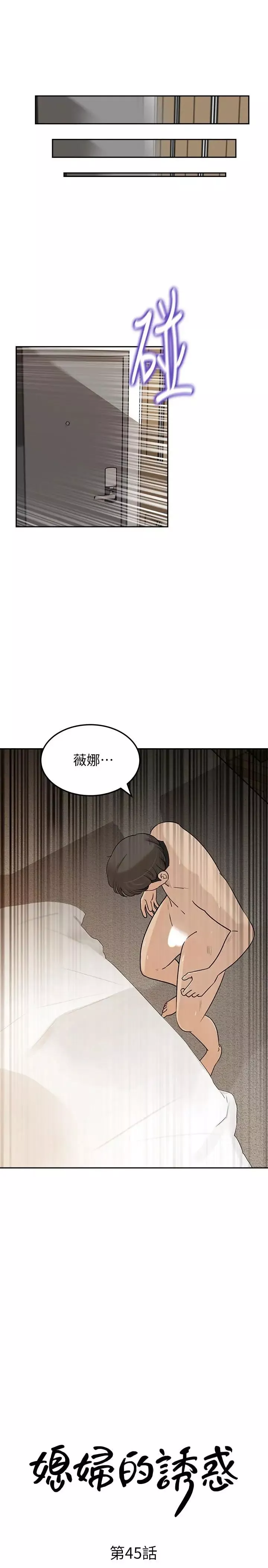 媳婦的誘惑第45話-好想生一個爸爸的孩子