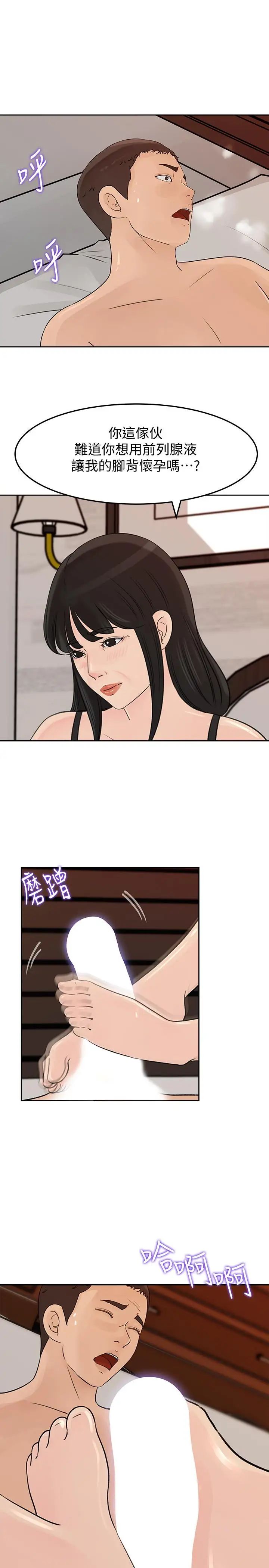 媳婦的誘惑第45話-好想生一個爸爸的孩子
