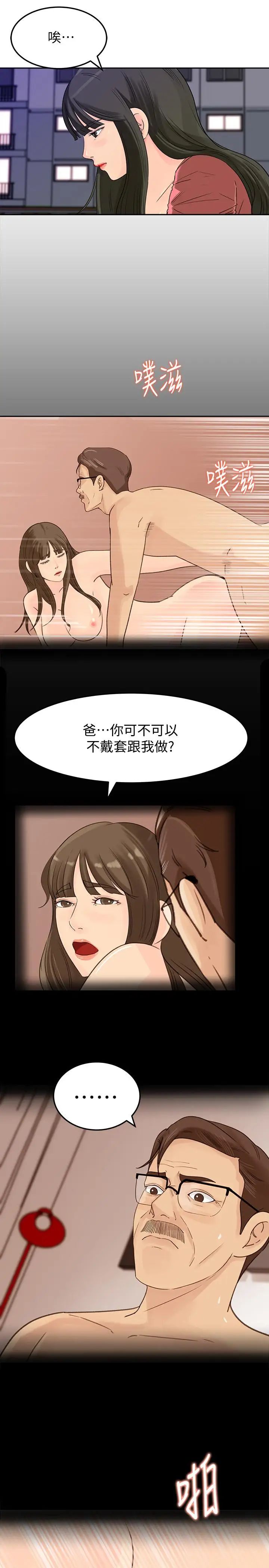 媳婦的誘惑第45話-好想生一個爸爸的孩子
