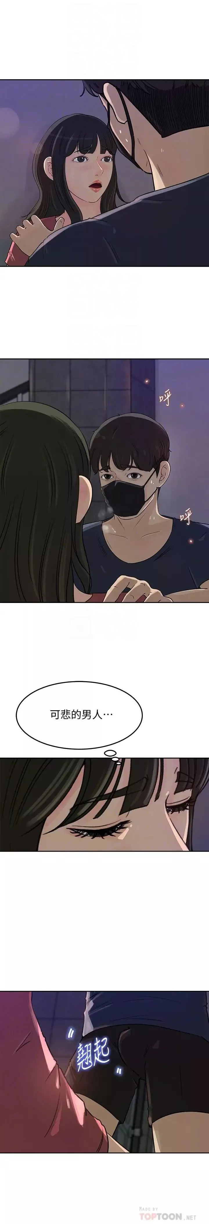 媳婦的誘惑第46話-浩振，我來幫你吧