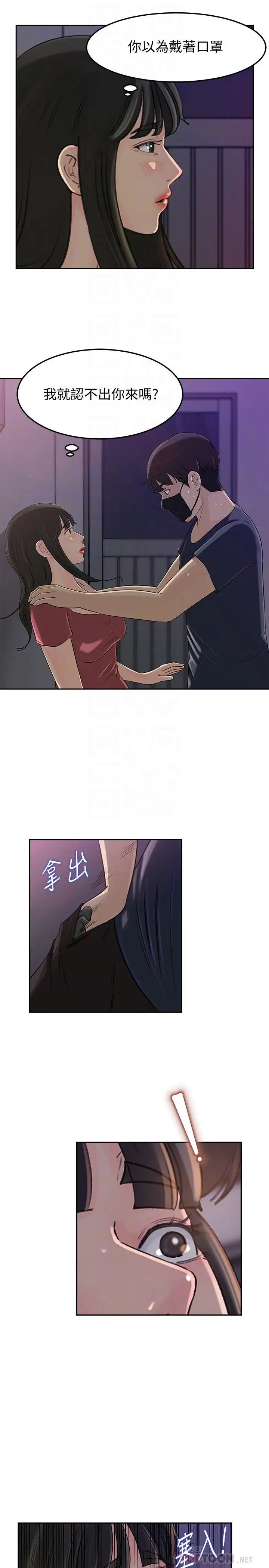 媳婦的誘惑第46話-浩振，我來幫你吧