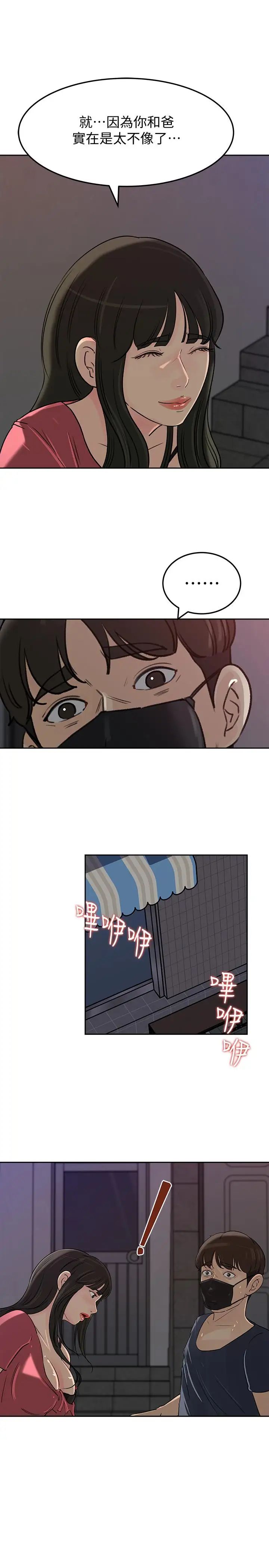 媳婦的誘惑第46話-浩振，我來幫你吧