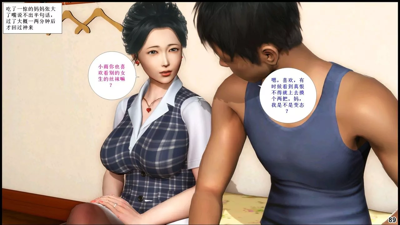[3D]我的絲襪美母第02話