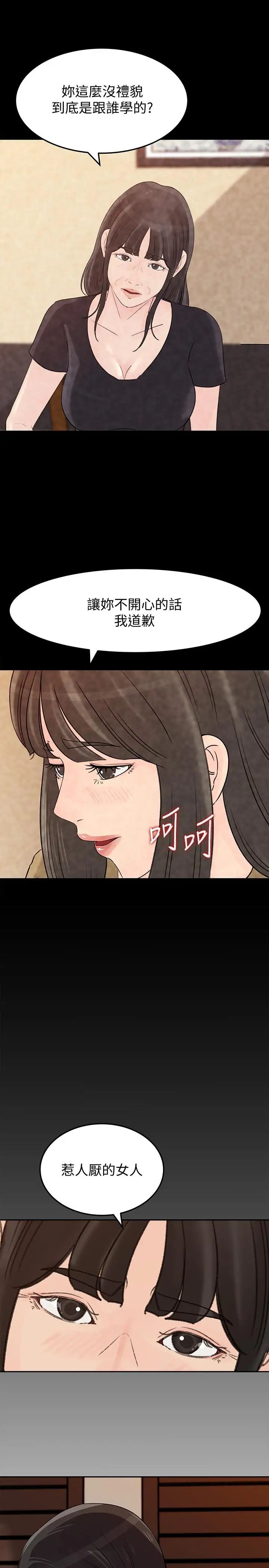 媳妇的诱惑第47话-骚气四溢的微娜
