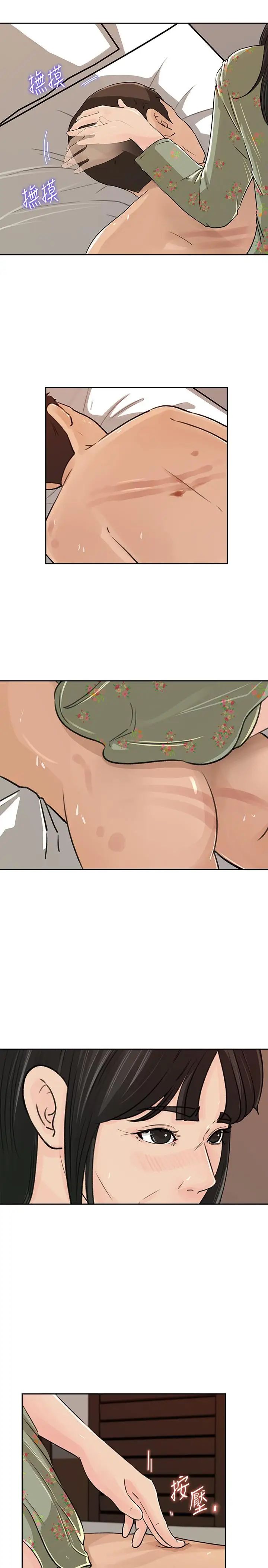 媳婦的誘惑第47話-騷氣四溢的微娜
