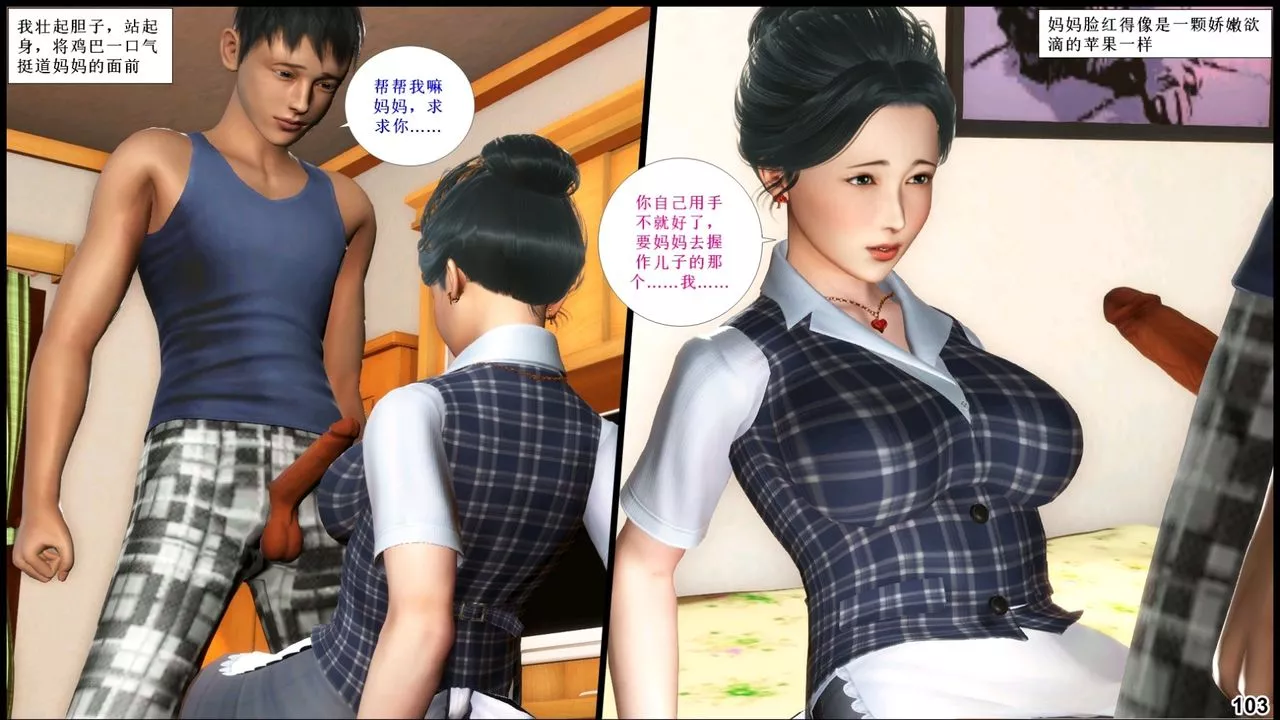 [3D]我的絲襪美母第03話
