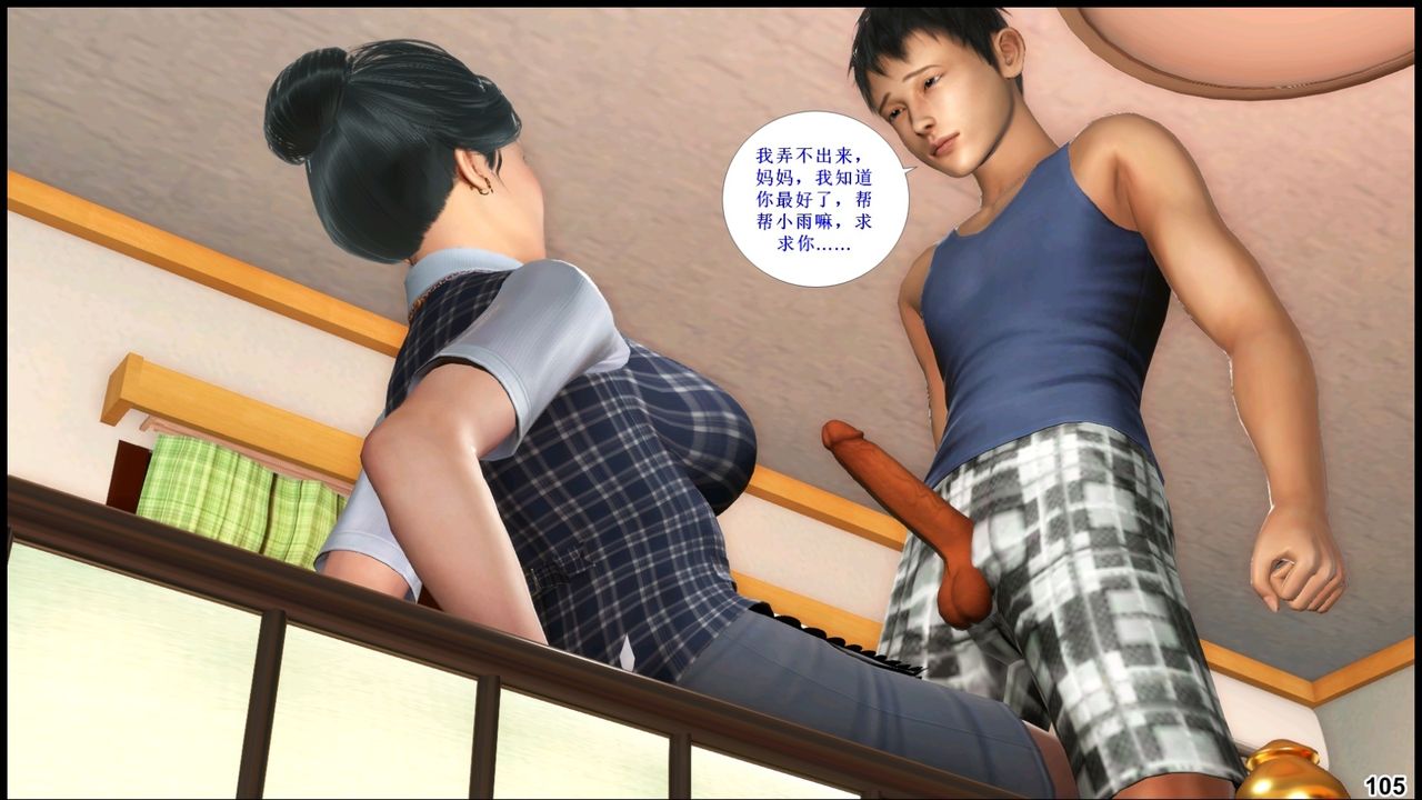 [3D]我的絲襪美母第03話