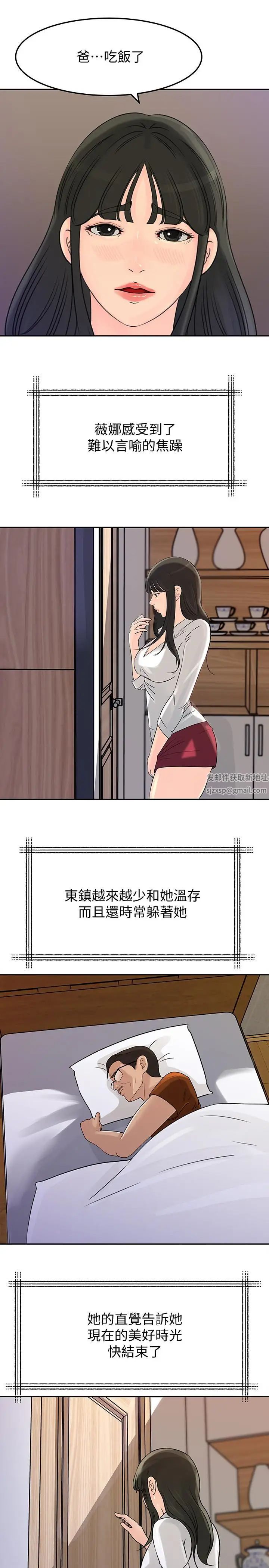 媳妇的诱惑第48话-遭歹徒绑架的薇娜