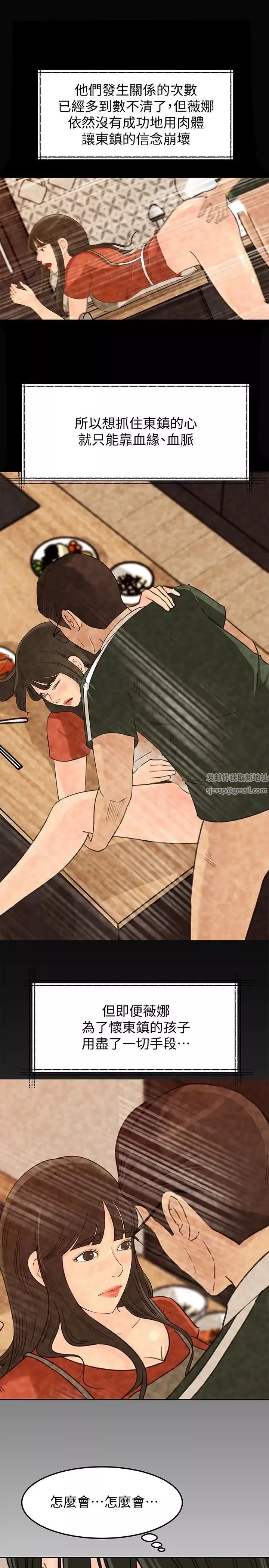 媳婦的誘惑第48話-遭歹徒綁架的薇娜