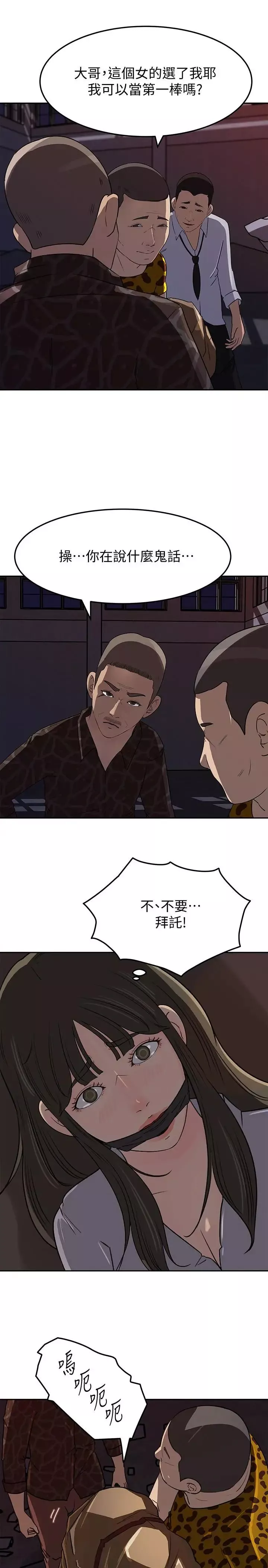 媳婦的誘惑第48話-遭歹徒綁架的薇娜