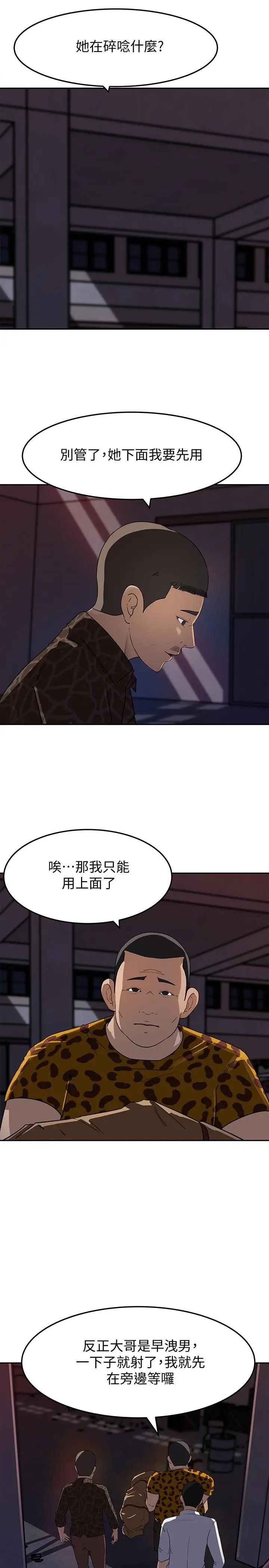 媳妇的诱惑第48话-遭歹徒绑架的薇娜
