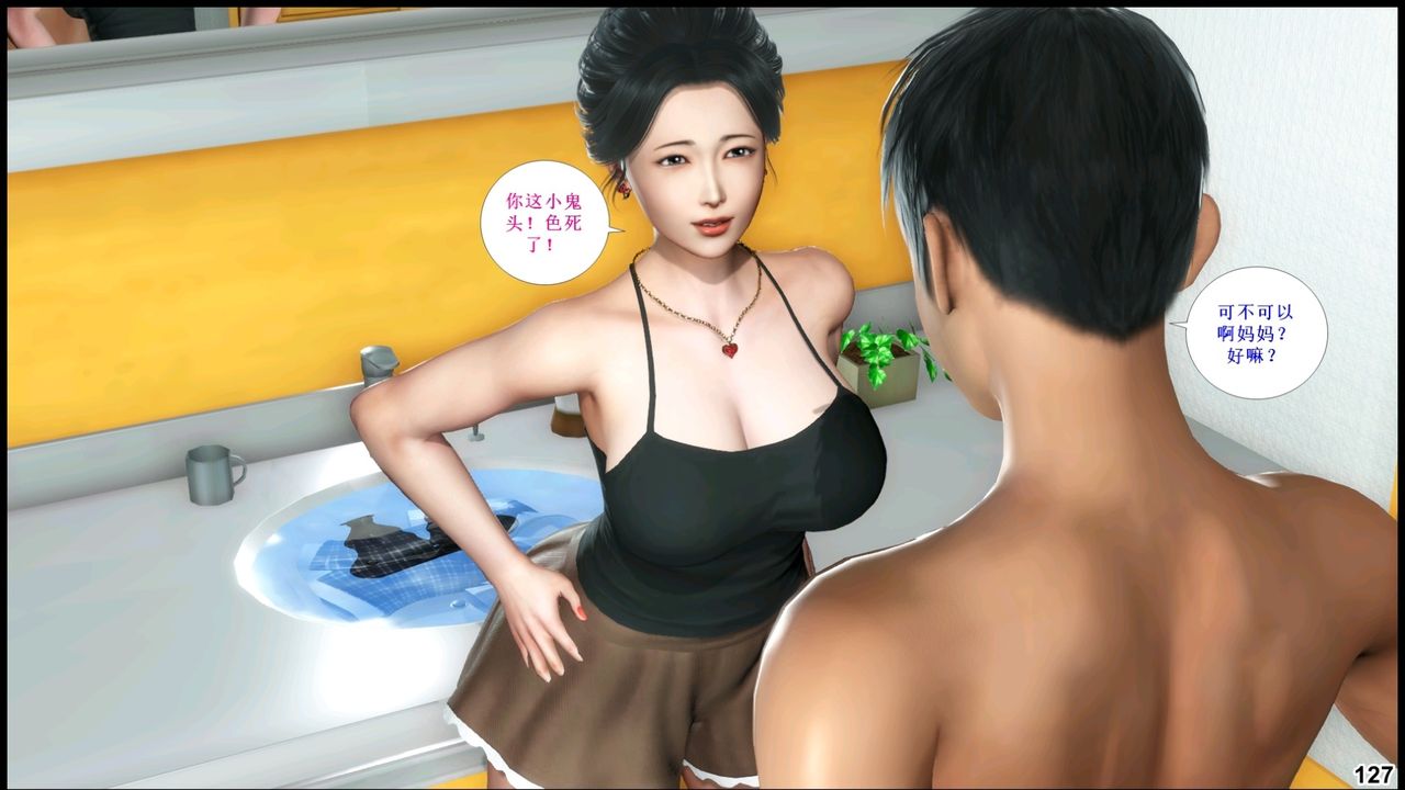 [3D]我的絲襪美母第03話