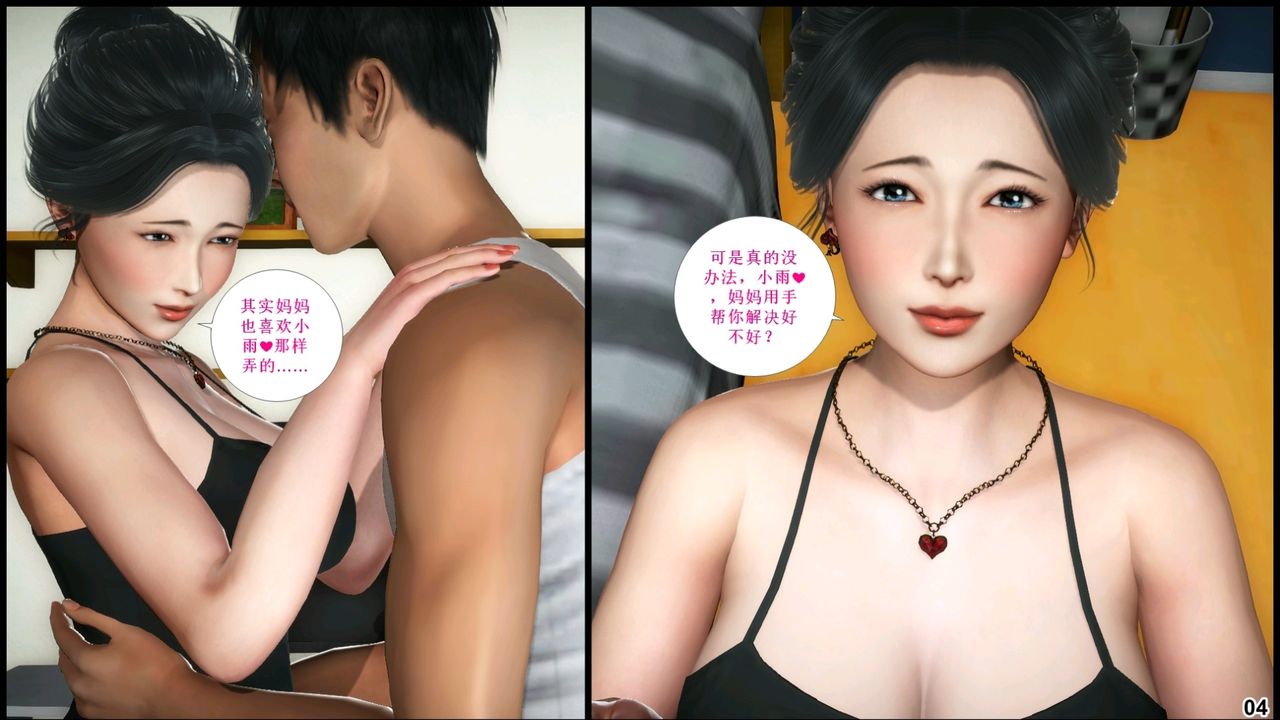 [3D]我的丝袜美母第04话