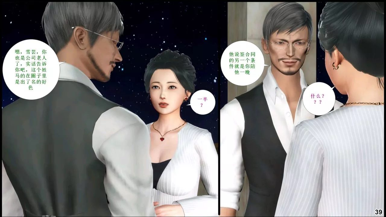 [3D]我的絲襪美母第04話