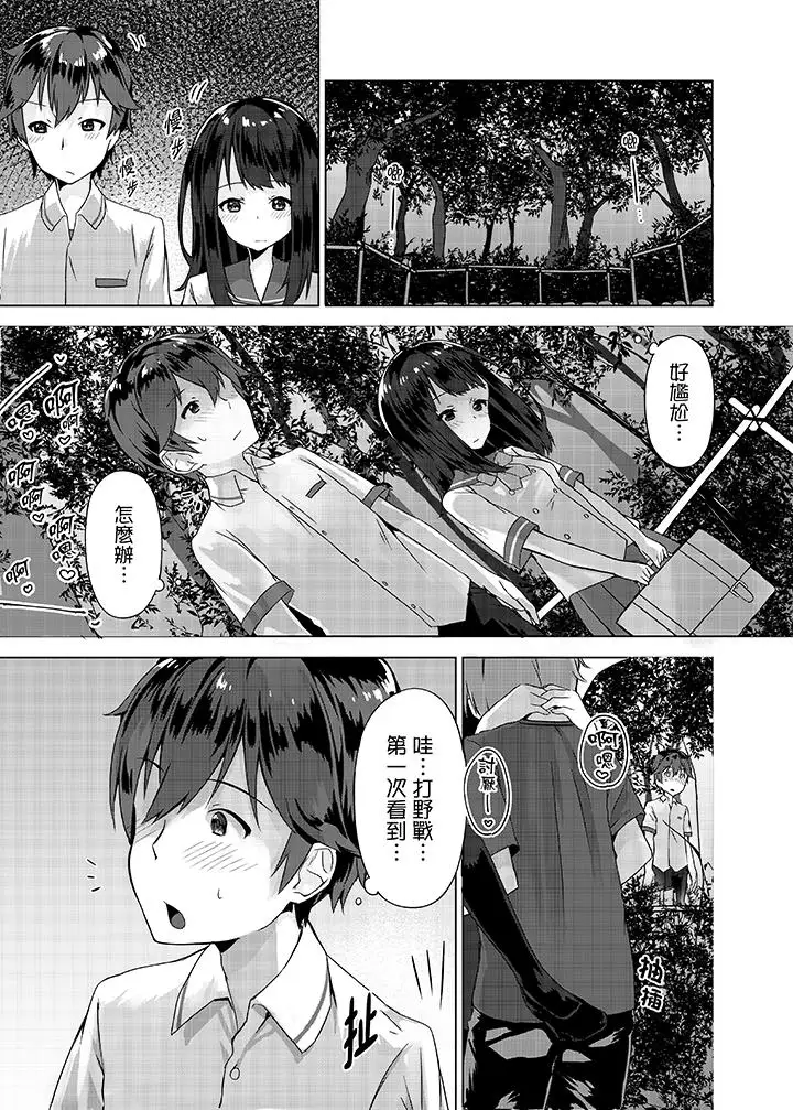 忘穿内裤的初体验!第2话