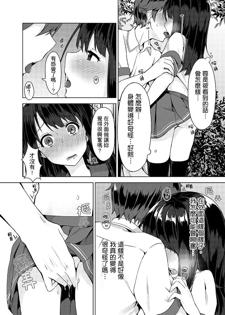 忘穿内裤的初体验!第2话