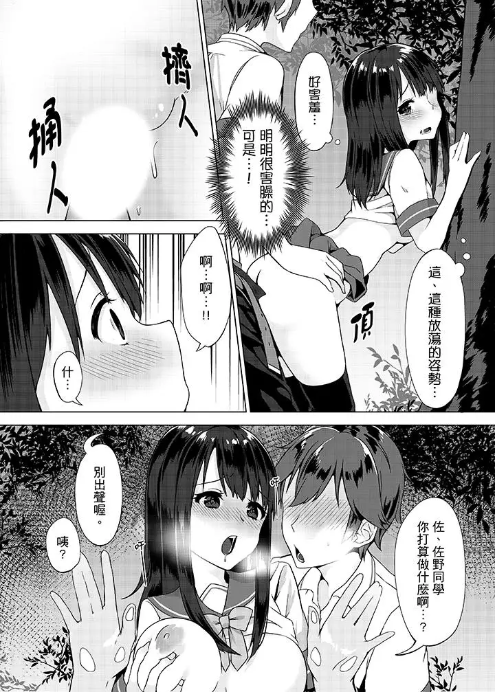 忘穿內褲的初體驗!第3話